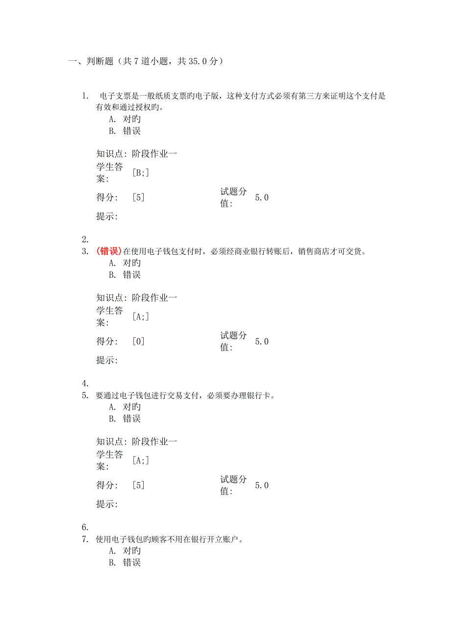 电子商务与金融(阶段作业一)_第1页