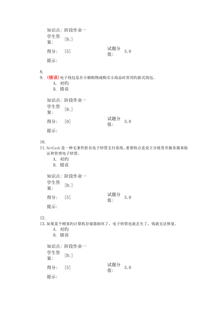 电子商务与金融(阶段作业一)_第2页