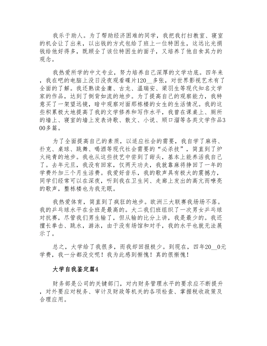 2021年精选大学自我鉴定集合六篇_第3页