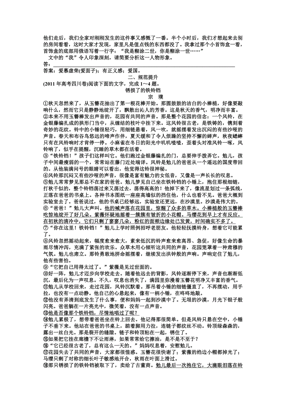 高三语文专题复习第一编第三部分第九专题3专题_第2页