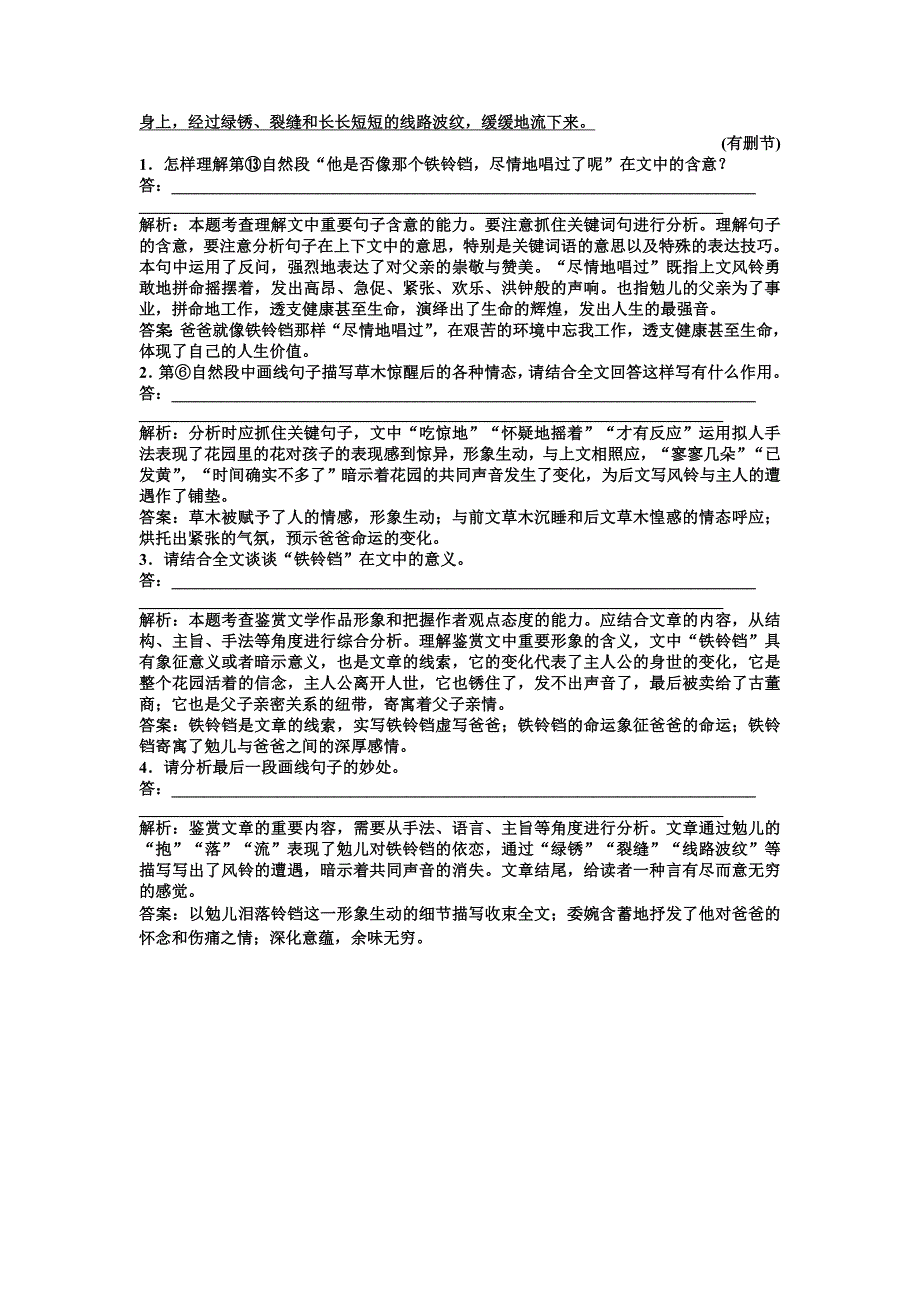 高三语文专题复习第一编第三部分第九专题3专题_第3页