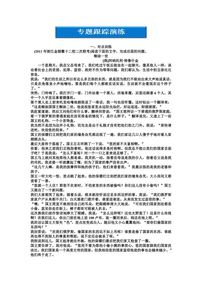 高三语文专题复习第一编第三部分第九专题3专题