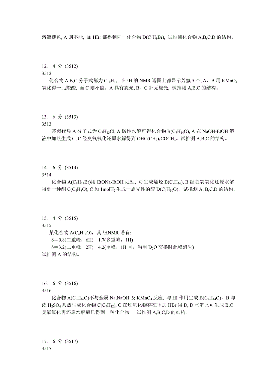 大学有机化学推断结构试题C及答案解析_第3页