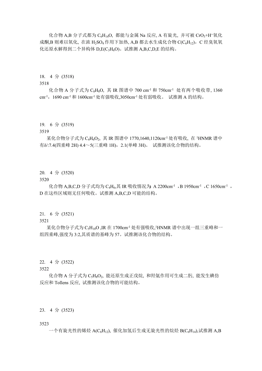 大学有机化学推断结构试题C及答案解析_第4页