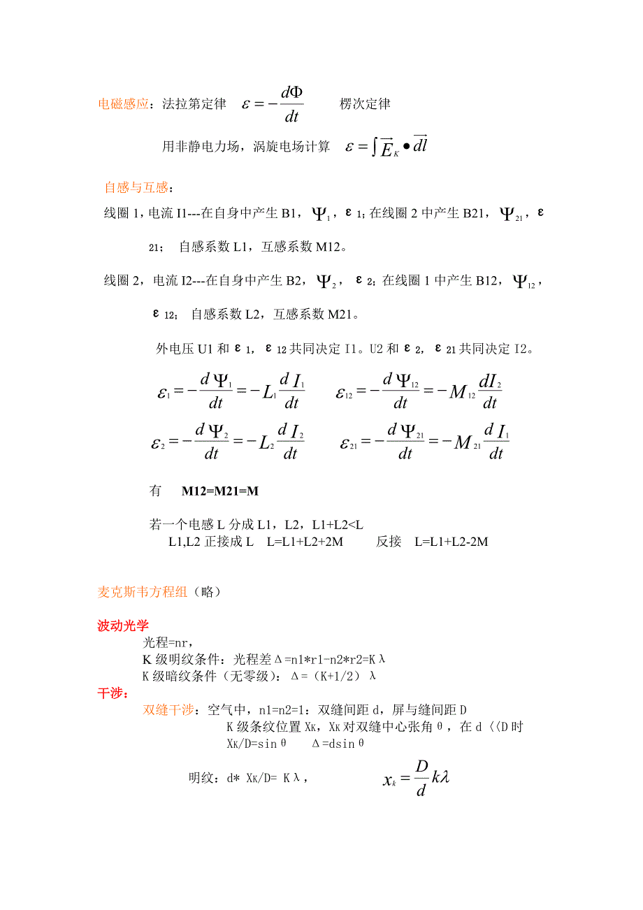 大学物理学(下)内容提要.doc_第3页