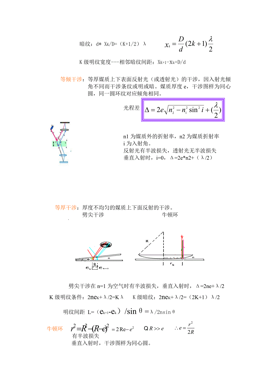 大学物理学(下)内容提要.doc_第4页