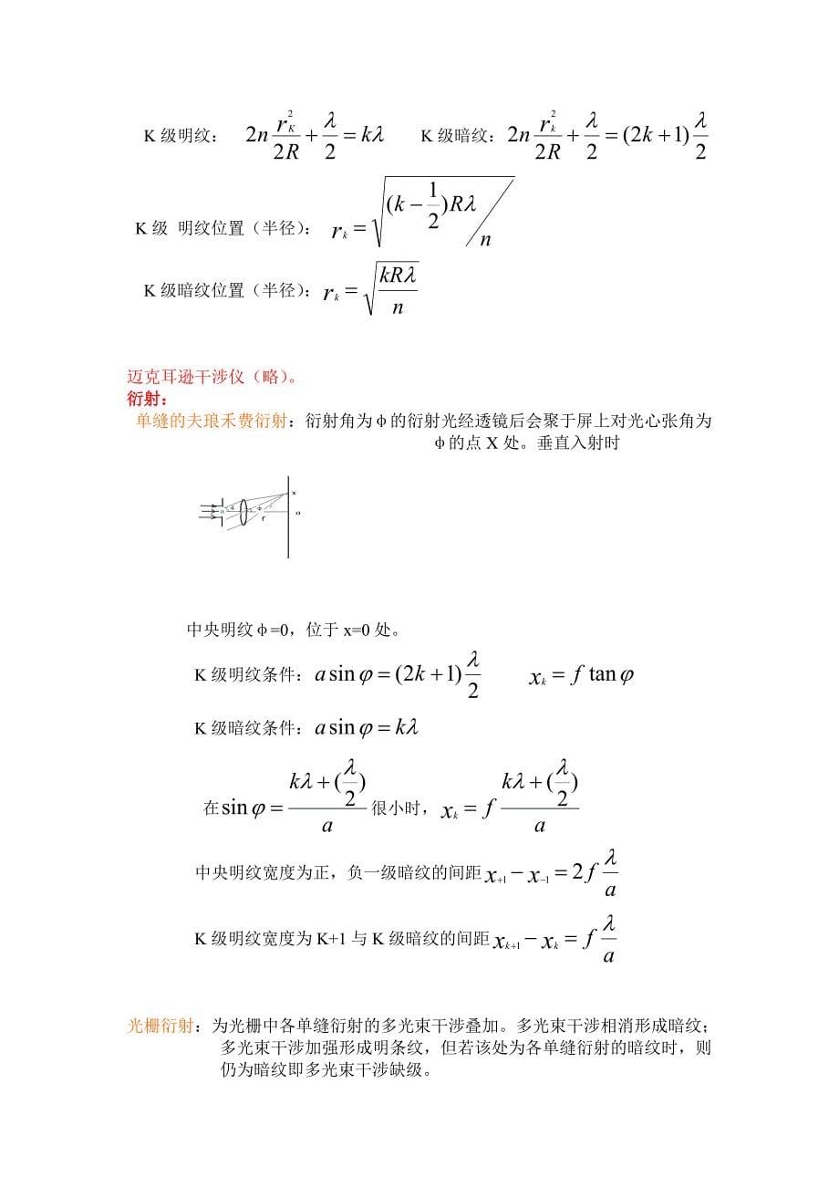 大学物理学(下)内容提要.doc_第5页