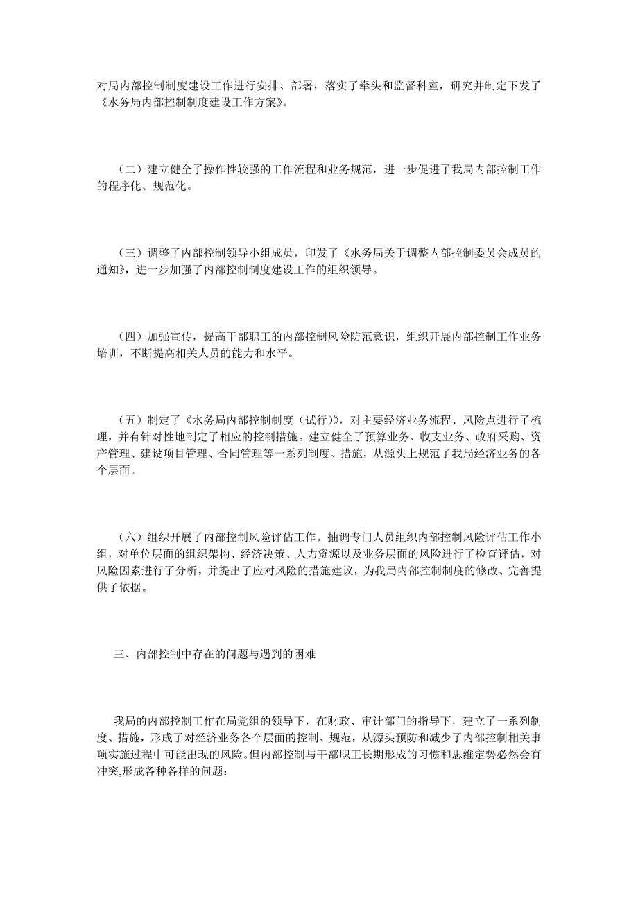 《关于内部控制建设情况自查报告》_第2页