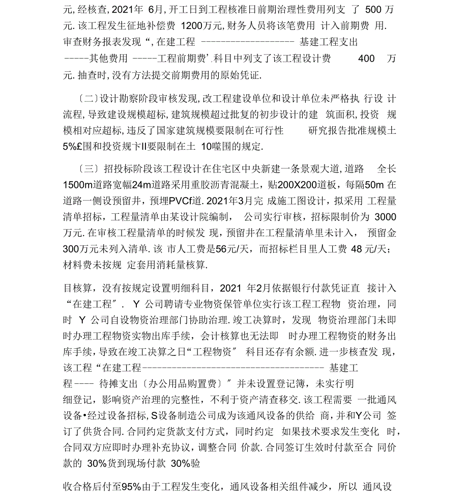 公司工程项目审计案例分析_第2页