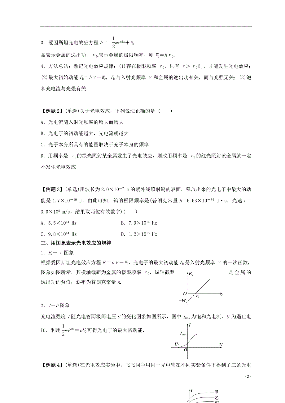 广东省惠州市高中物理 第二章 波粒二象性章末复习导学案（无答案）粤教版选修3-5_第2页