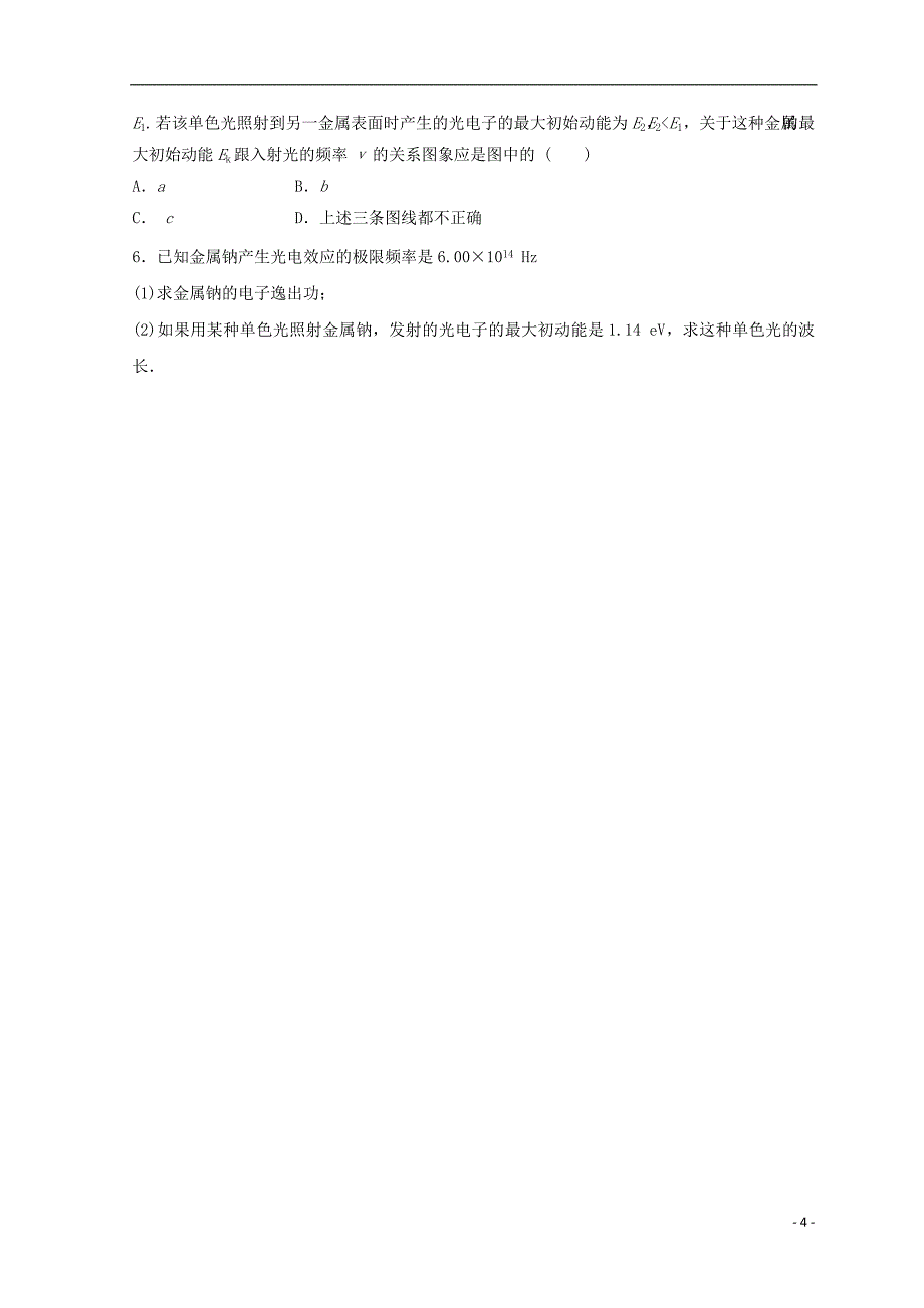 广东省惠州市高中物理 第二章 波粒二象性章末复习导学案（无答案）粤教版选修3-5_第4页