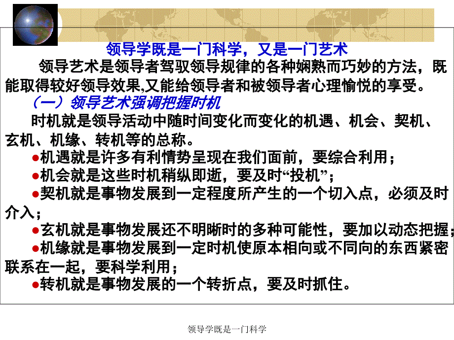 领导学既是一门科学_第1页