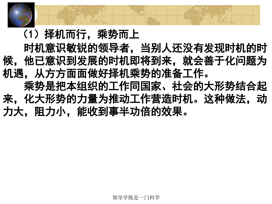 领导学既是一门科学_第2页