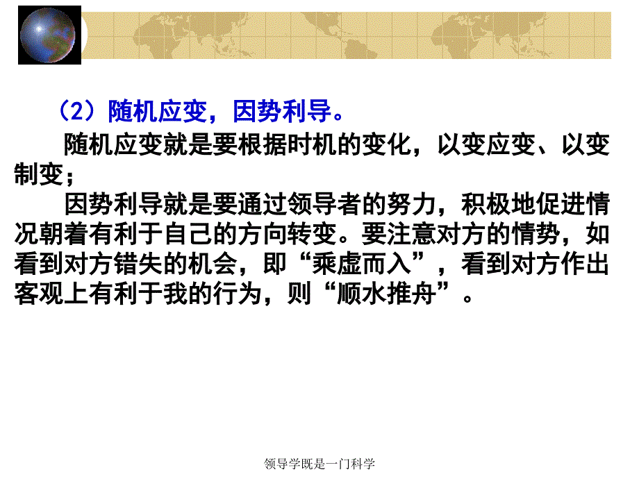 领导学既是一门科学_第3页