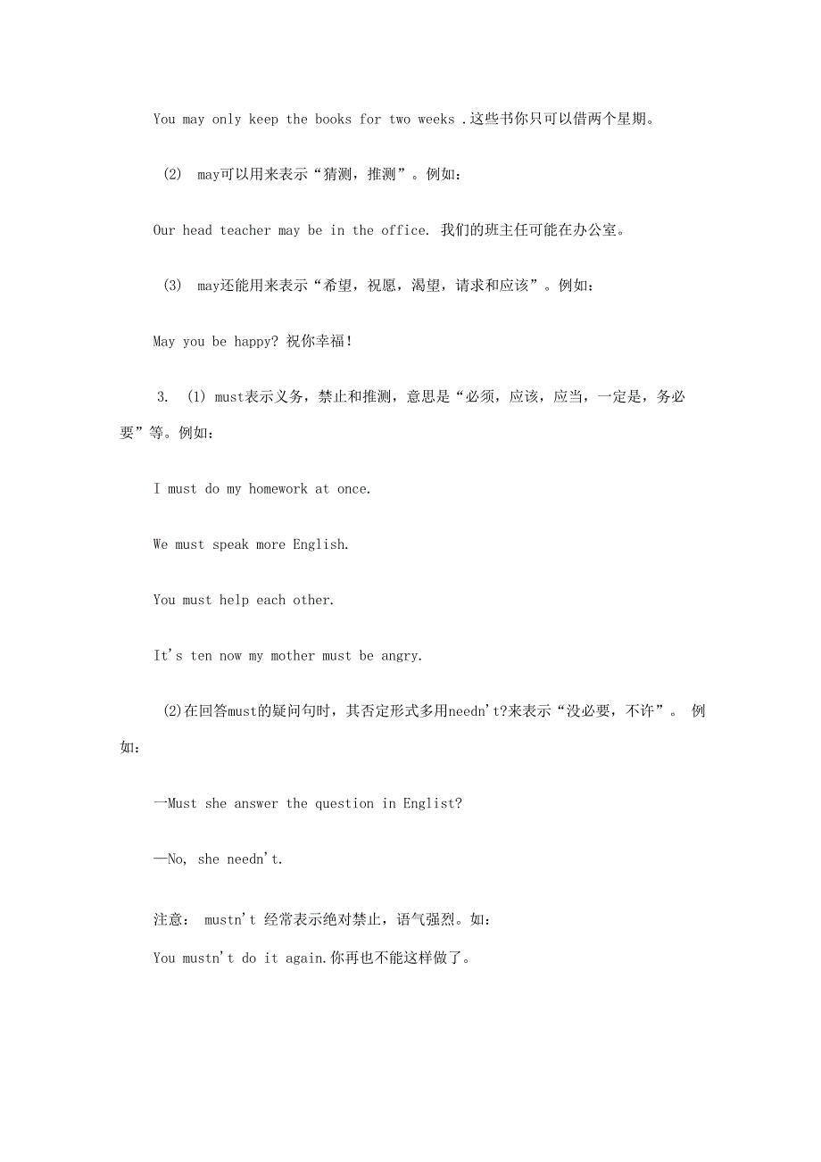 情态动词表示说话人的感情和语气_第2页