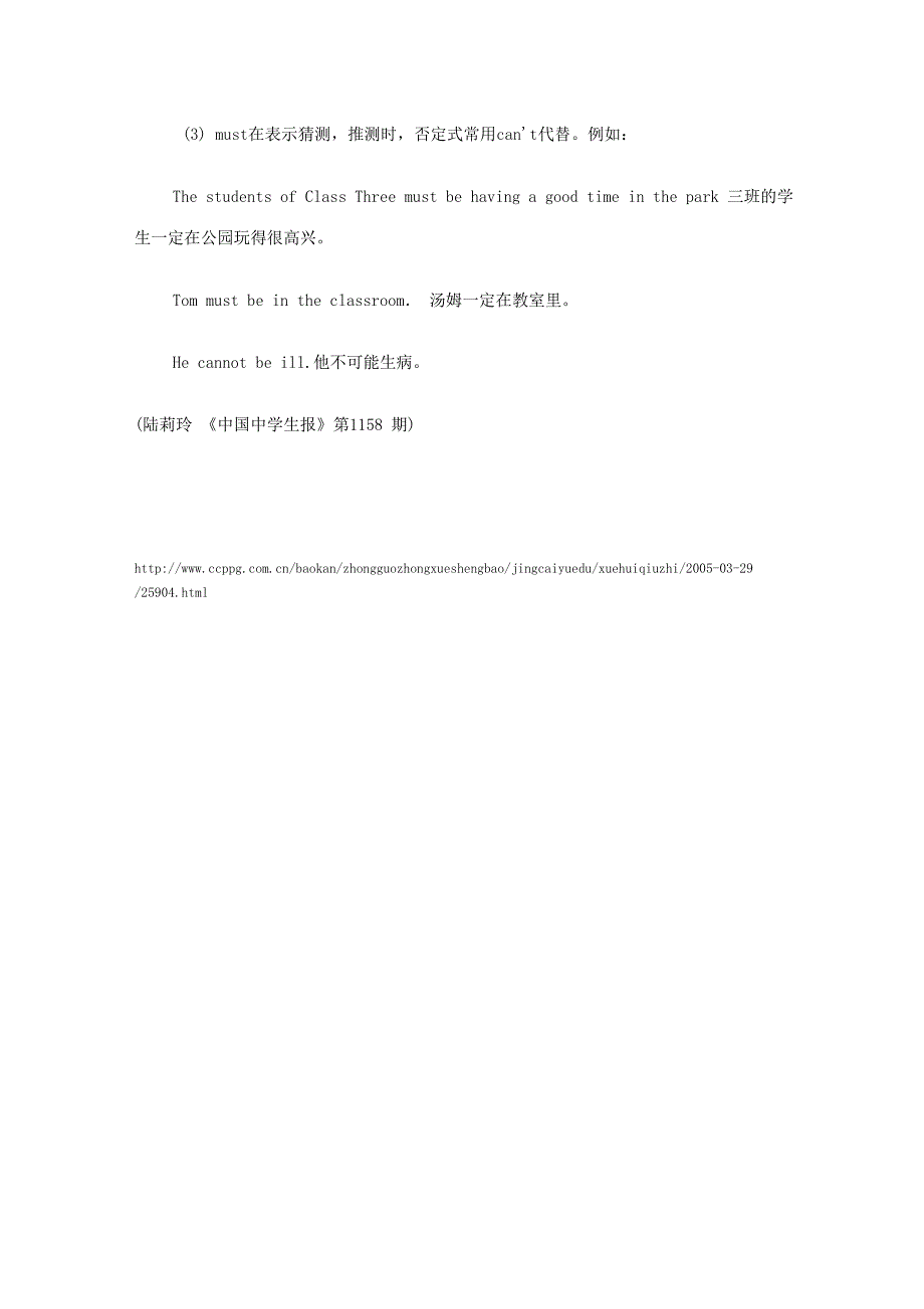 情态动词表示说话人的感情和语气_第3页