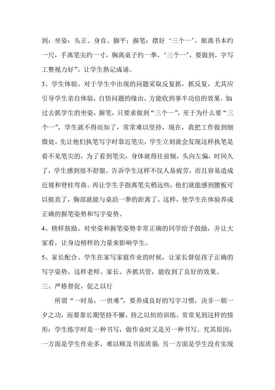 《怎样教小学生写好字》王娟_第3页