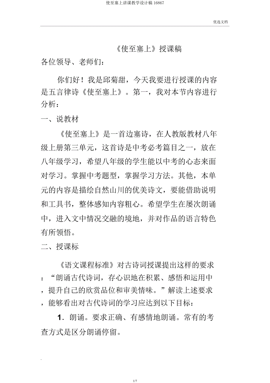 使至塞上说课教案稿16867.docx_第1页