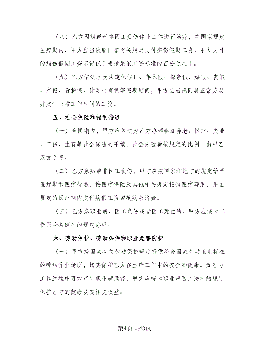 用人单位劳动关系解除协议书格式版（8篇）_第4页