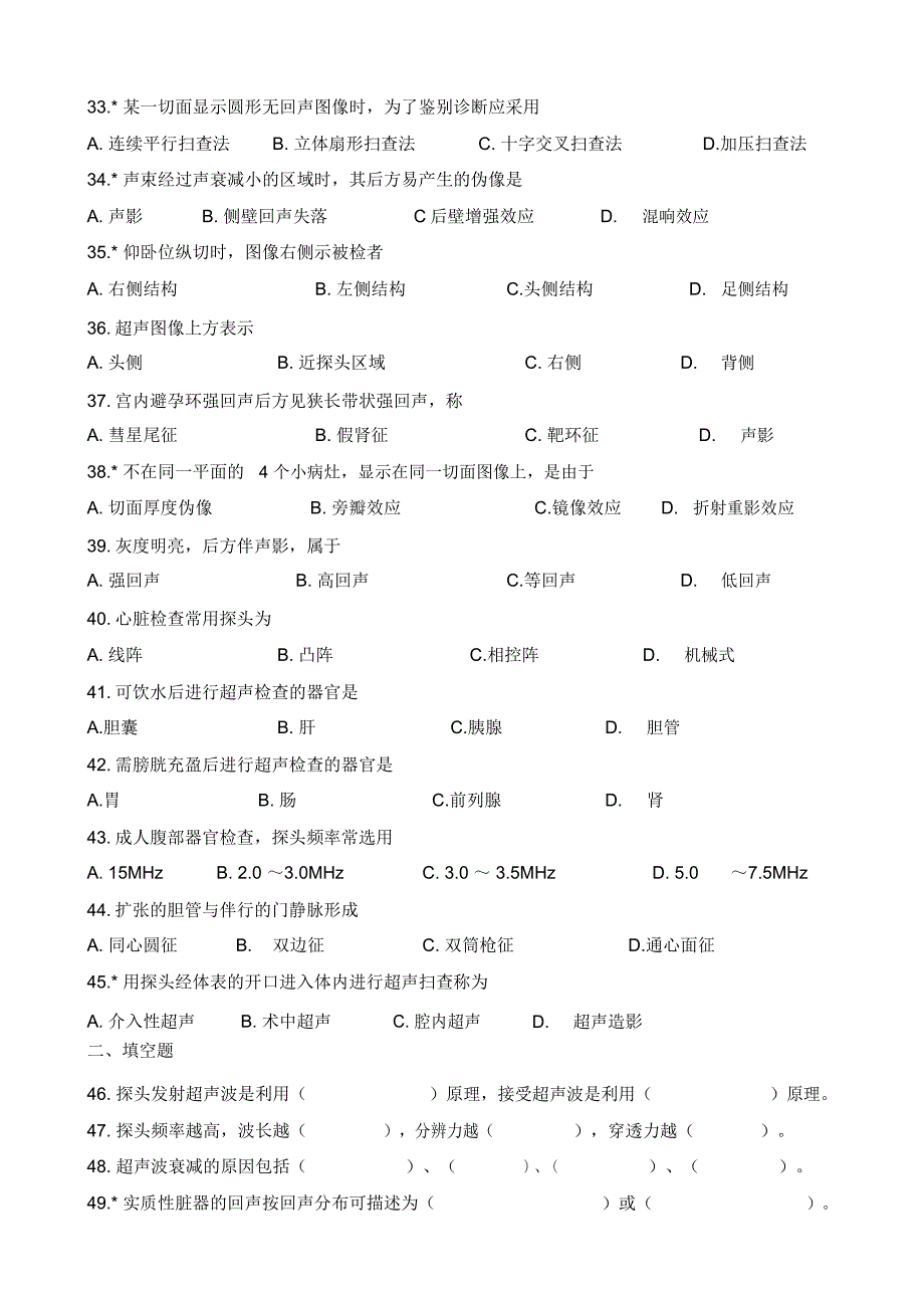 试题库试题集工作说明_第3页