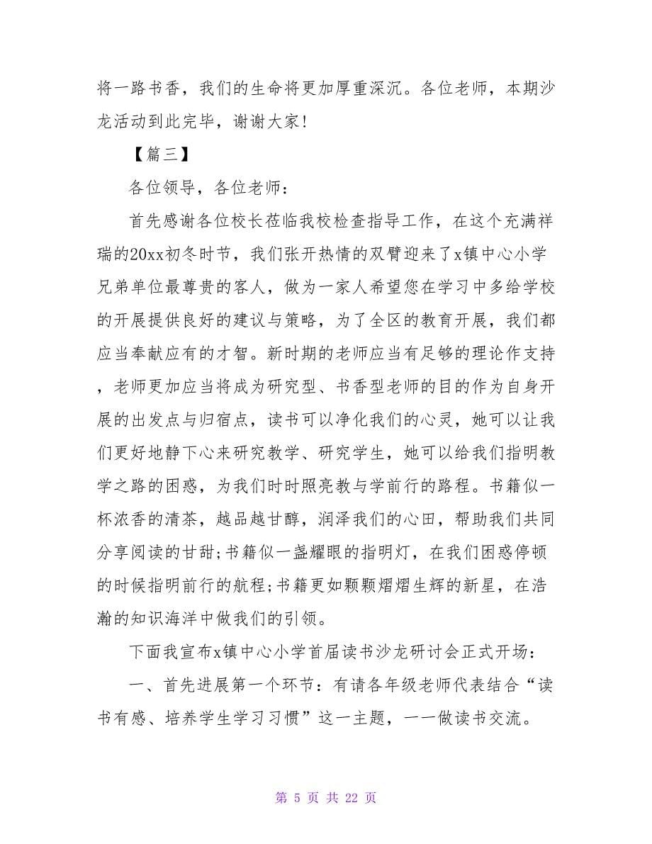 读书沙龙主持词开场白.doc_第5页