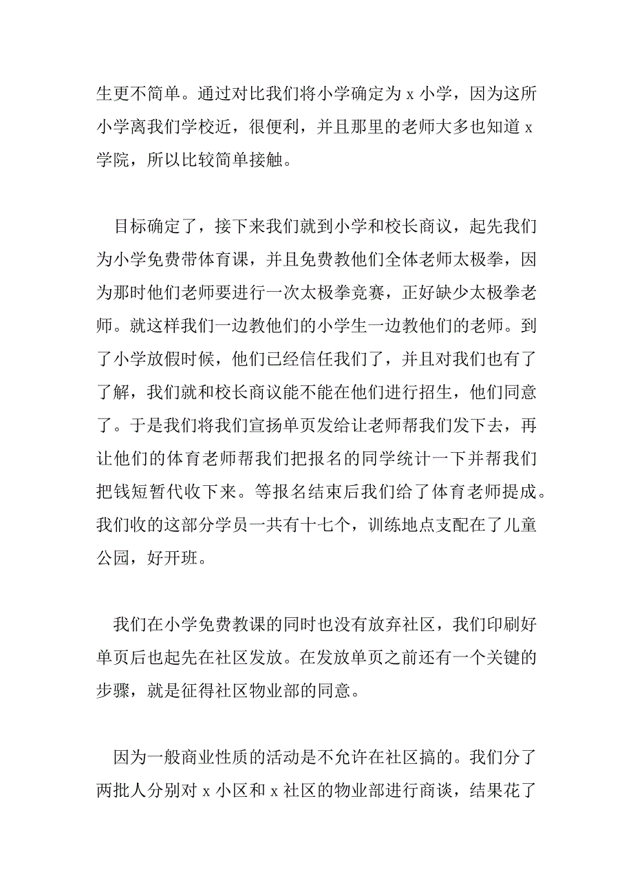 2023年暑假社会实践报告2000字大学生6篇_第3页