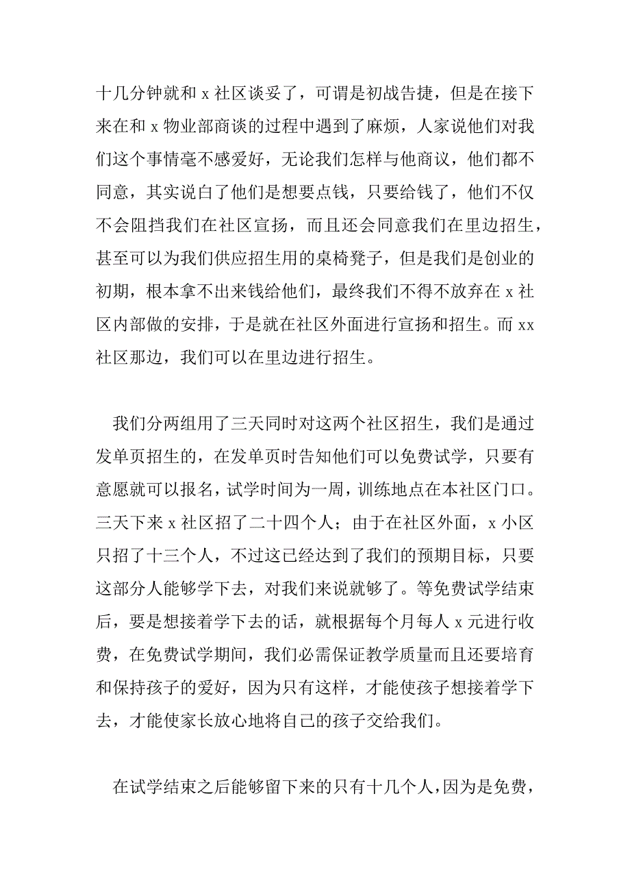 2023年暑假社会实践报告2000字大学生6篇_第4页