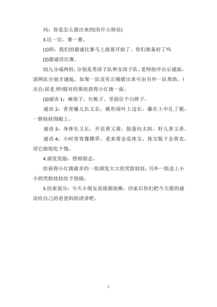 中班社会活动教案《农作物编迷会》_第2页