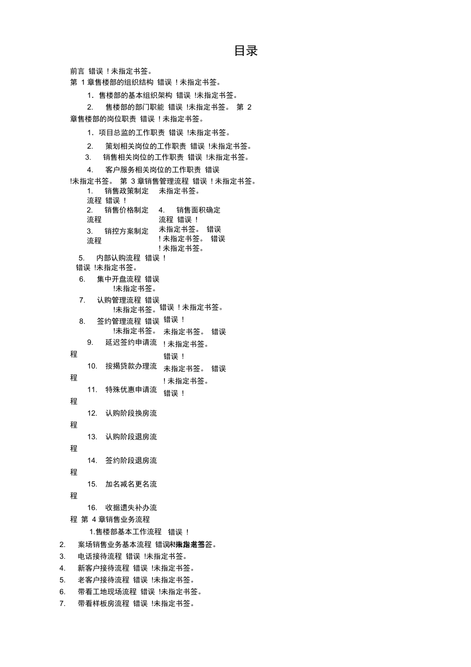 房地产新售楼部管理手册副本_第2页