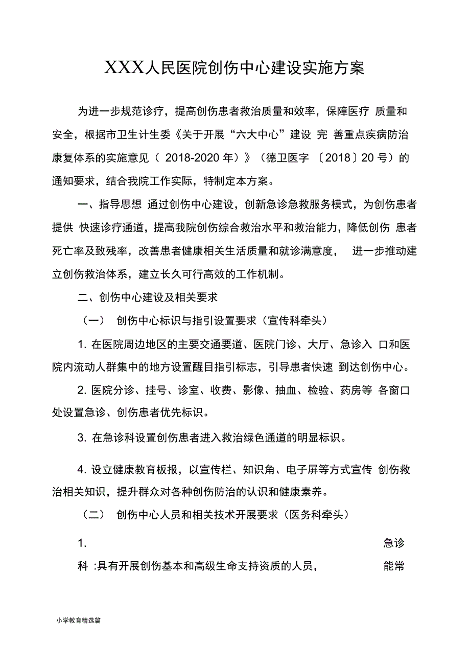 创伤中心建设方案文件_第2页