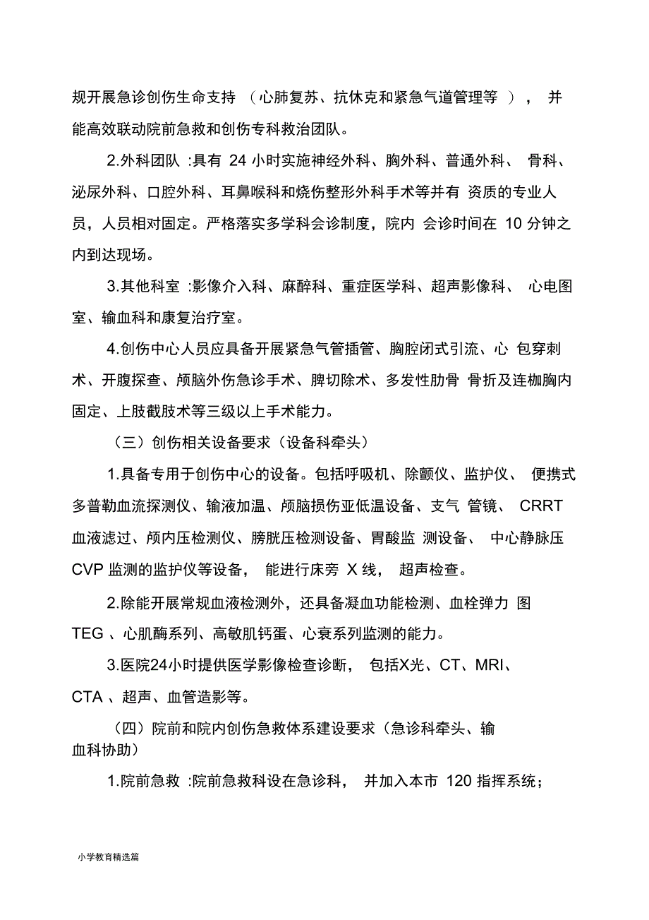 创伤中心建设方案文件_第3页