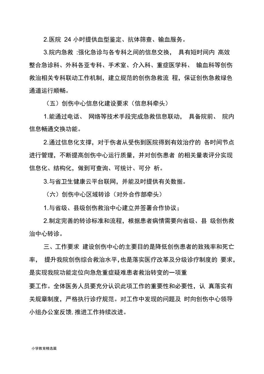 创伤中心建设方案文件_第4页