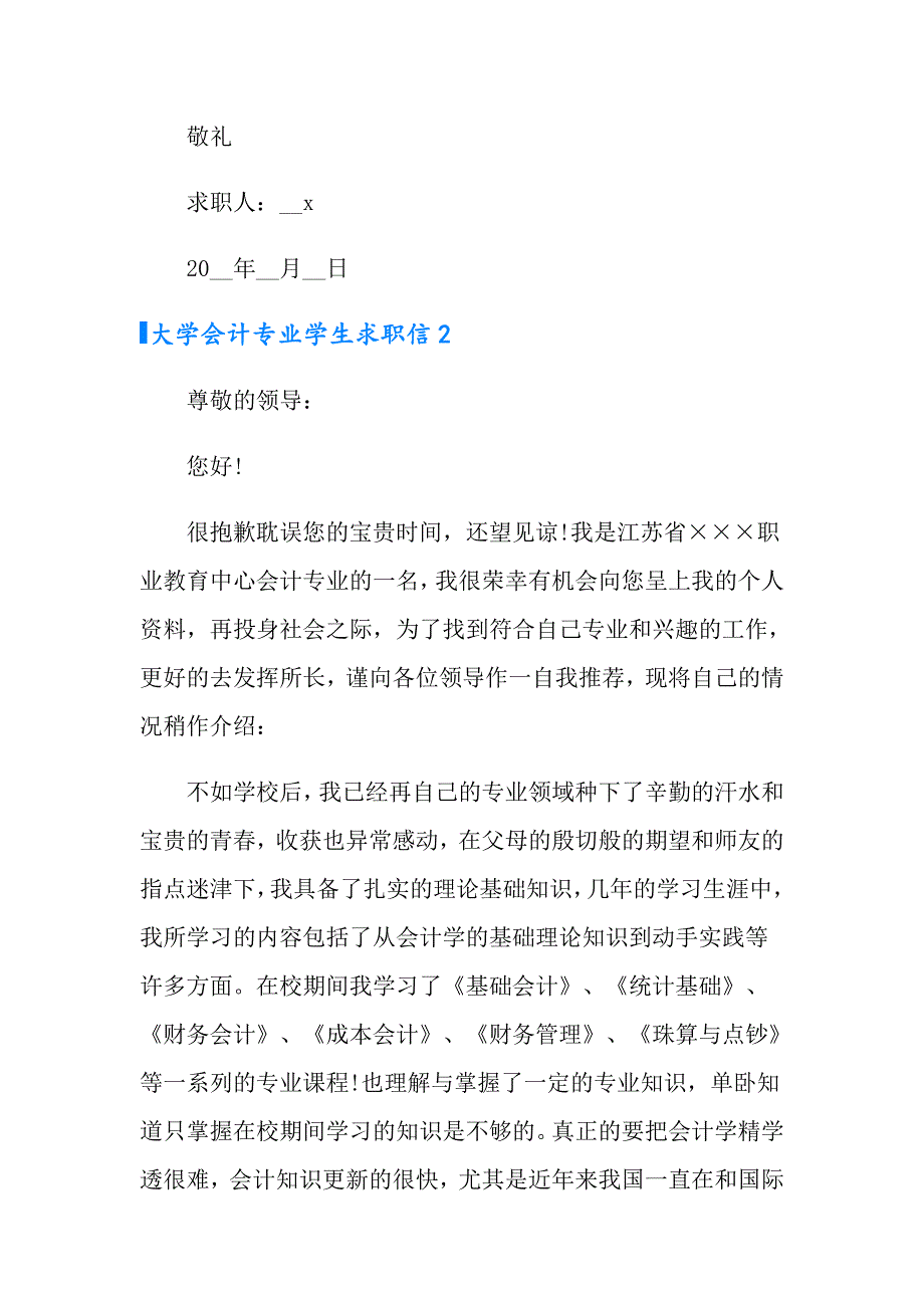 大学会计专业学生求职信_第2页