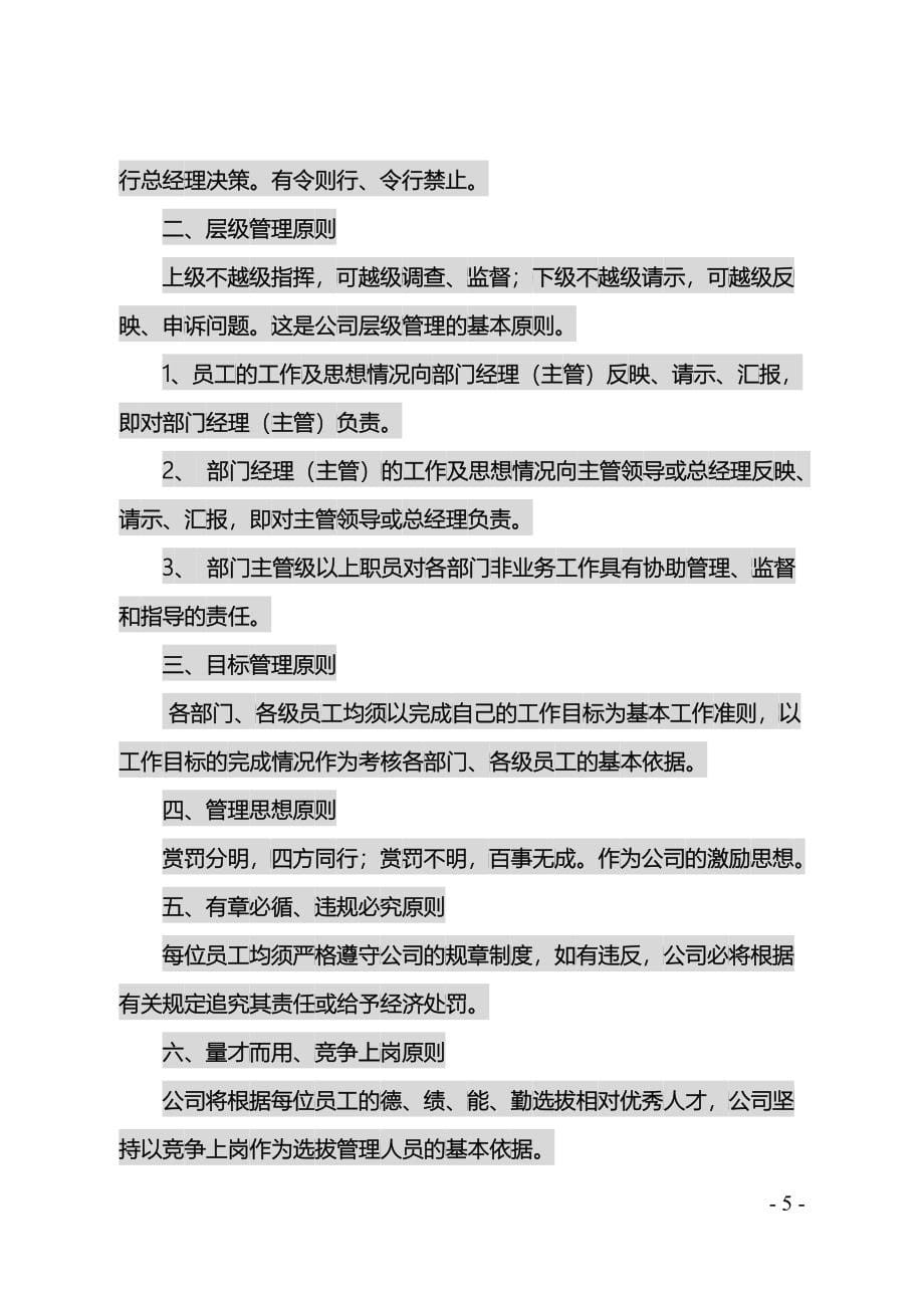 某销售服务有限公司员工手册_第5页