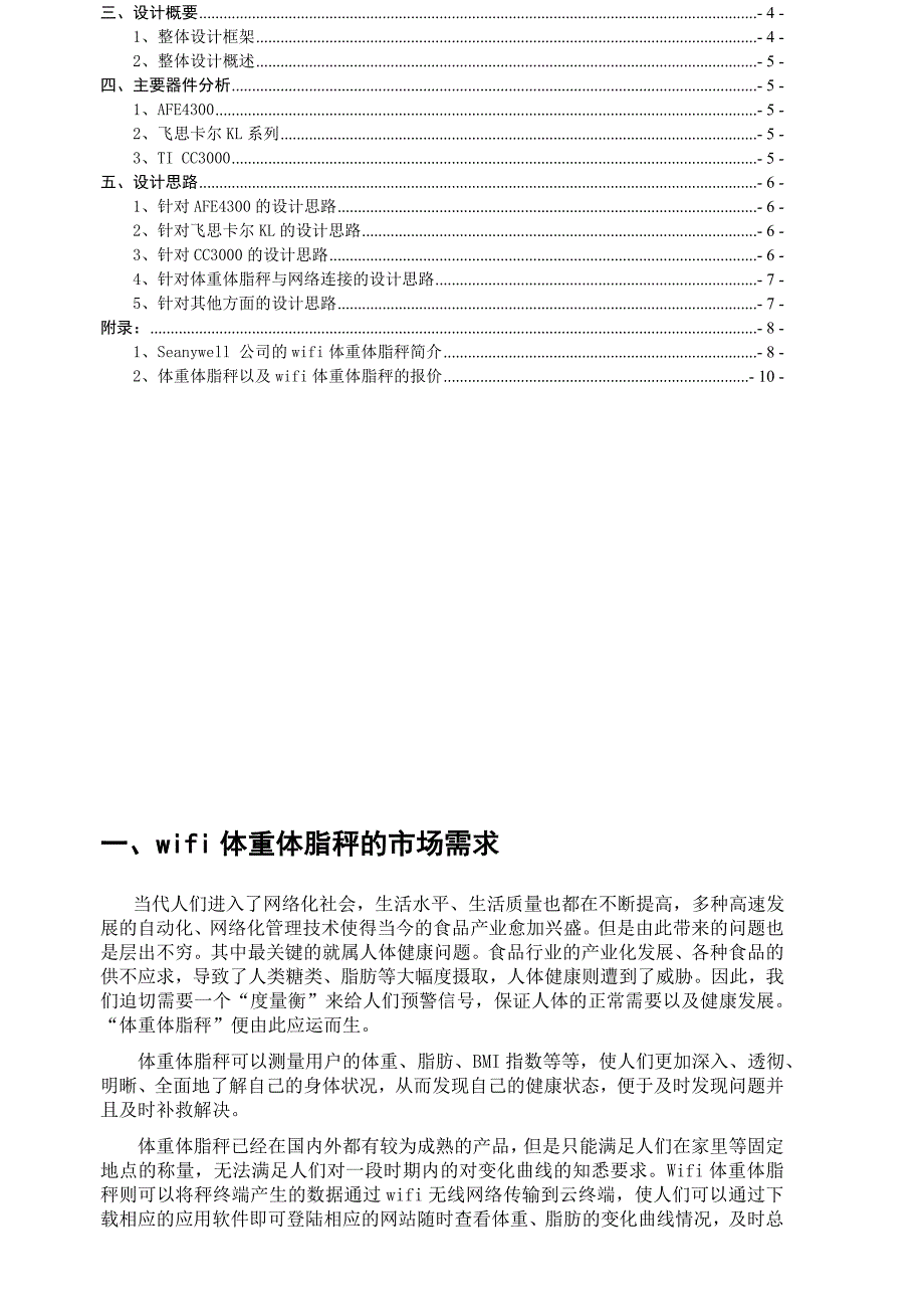 体重体脂秤开题报告_第2页