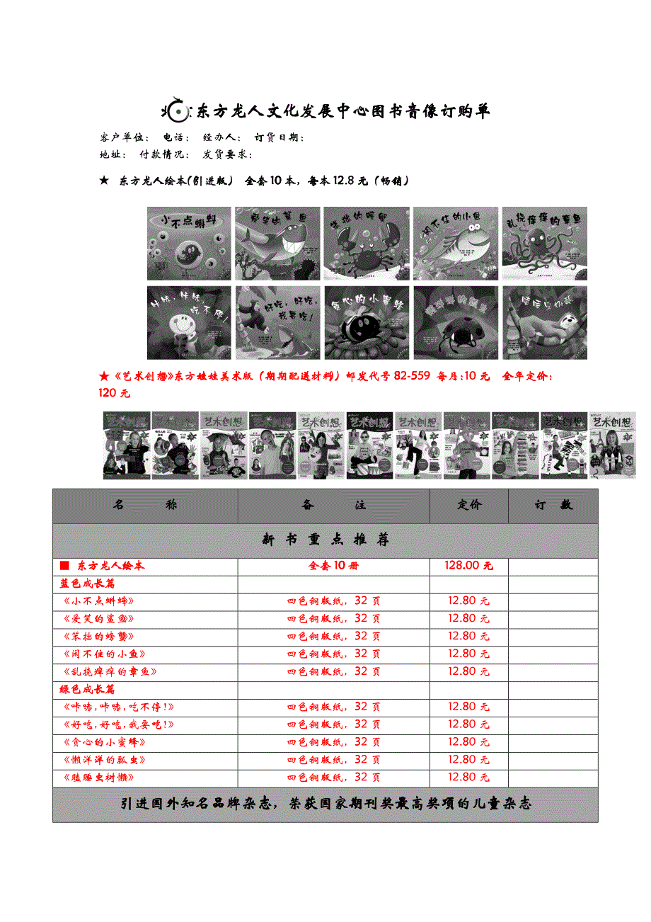 北京东方龙人文化发展中心图书音像订购单_第1页