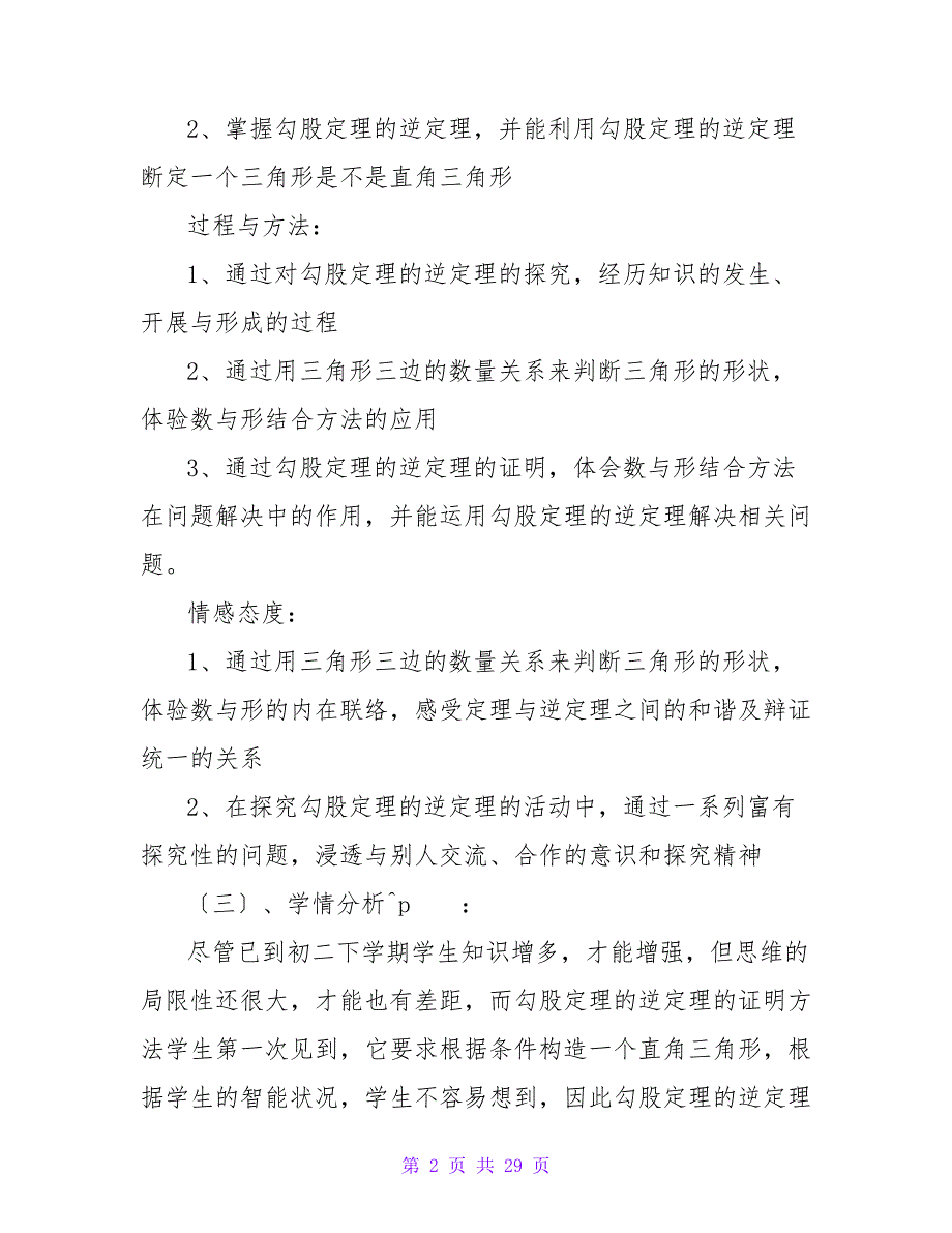 初中数学《勾股定理》说课稿5篇_第2页