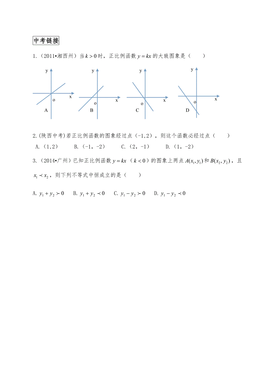 19.2.1 正比例函数的图象与性质_第4页