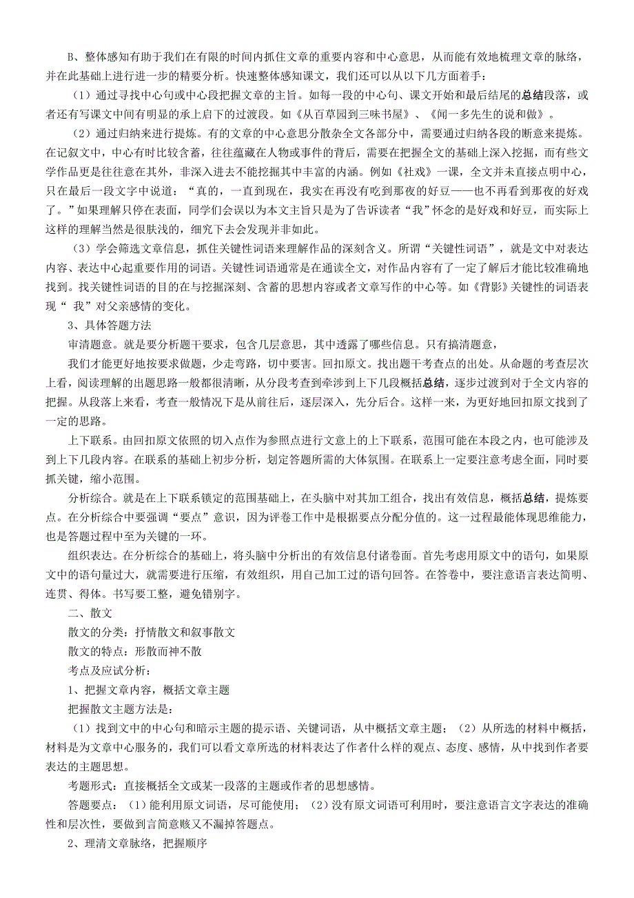 2012年中考现代文复习资料大全_第2页