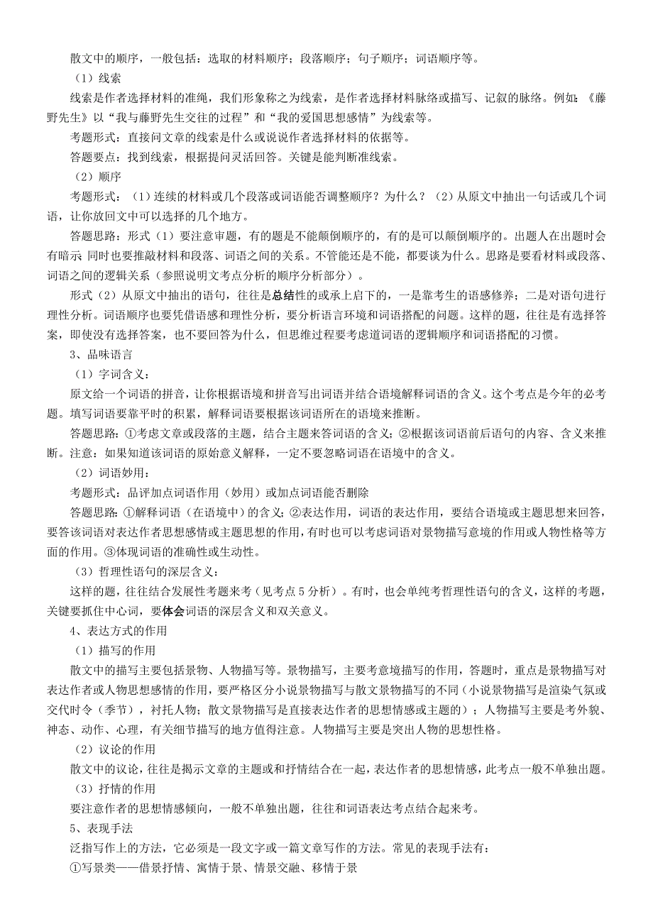 2012年中考现代文复习资料大全_第3页