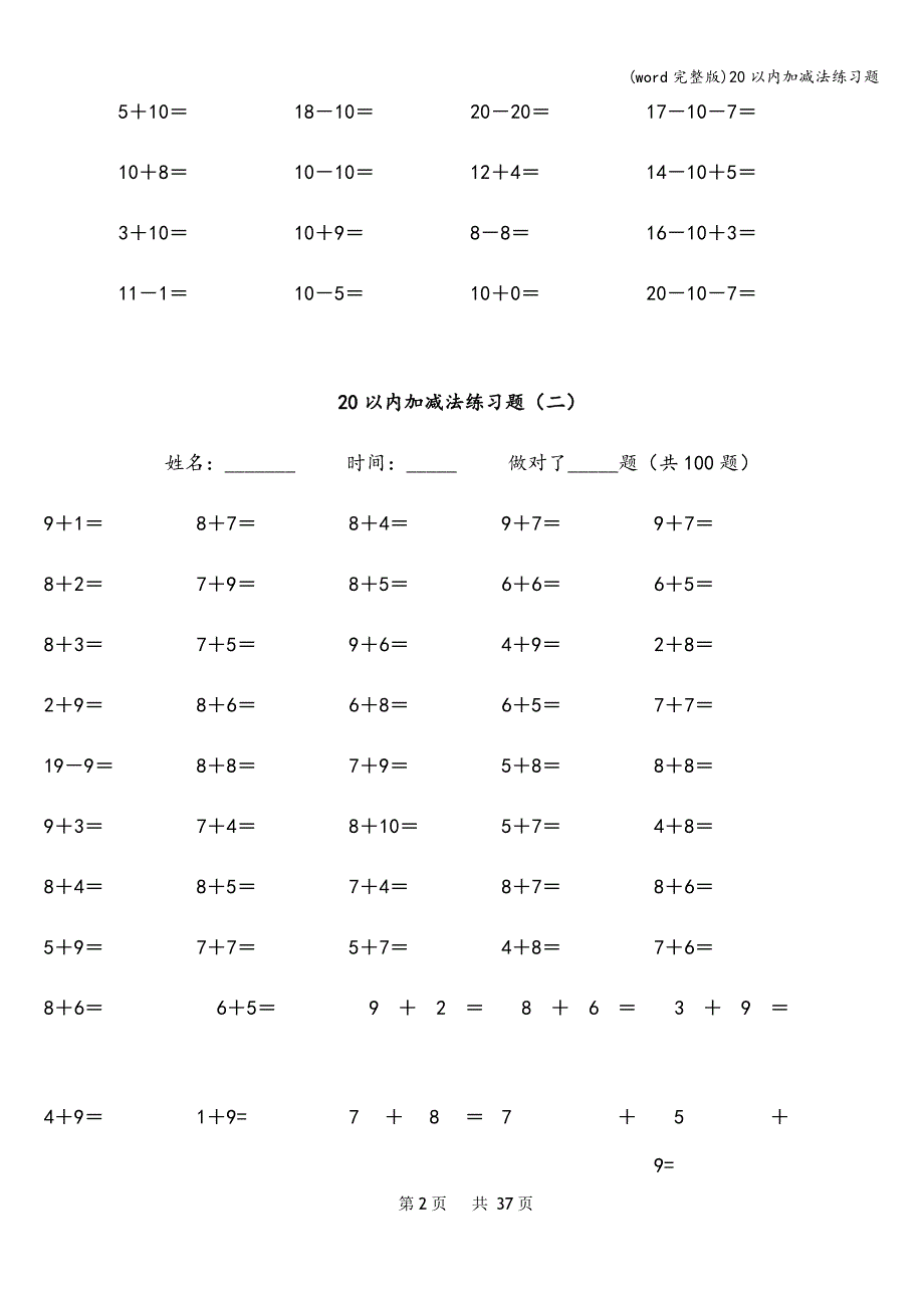 (word完整版)20以内加减法练习题.doc_第2页