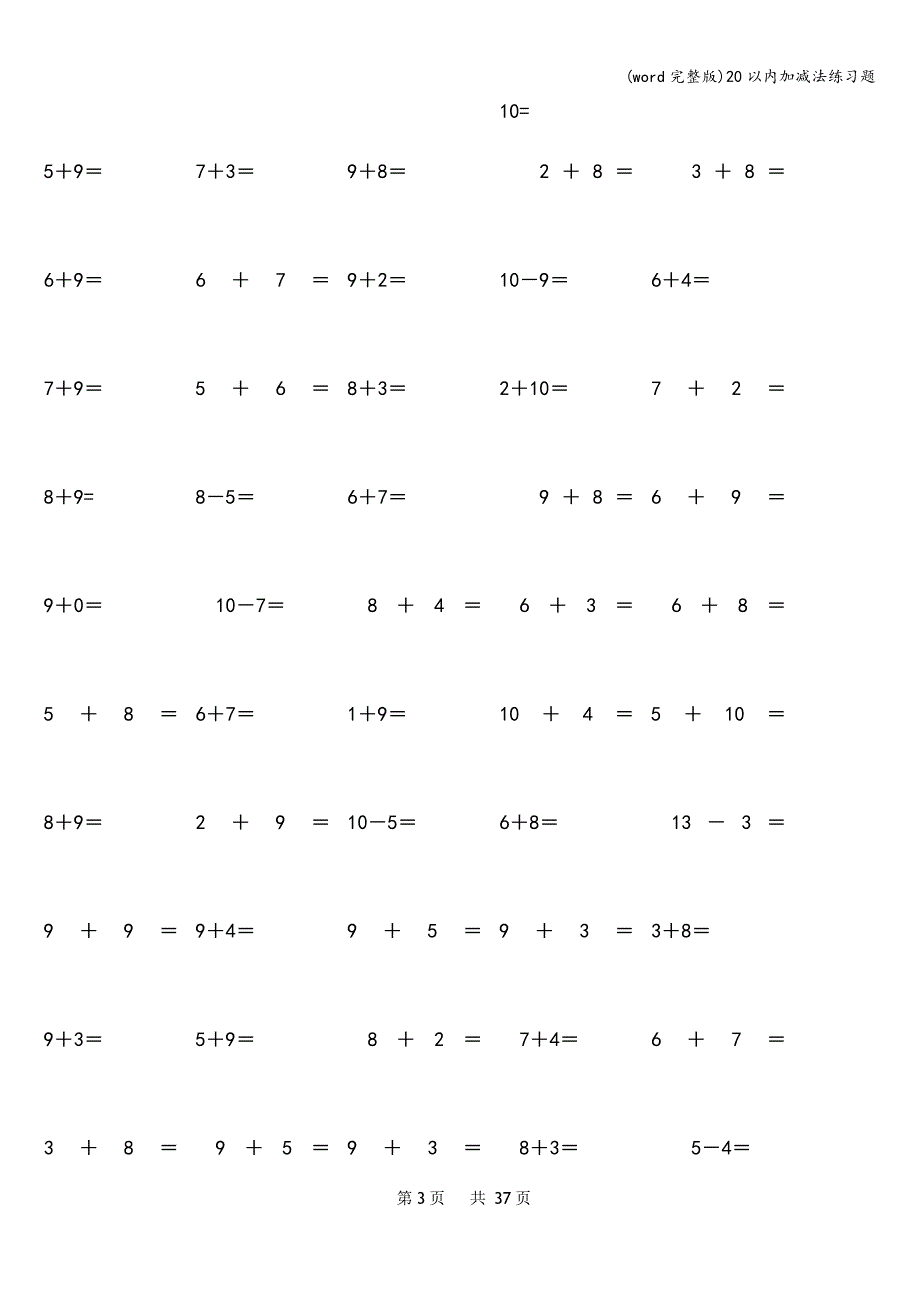 (word完整版)20以内加减法练习题.doc_第3页