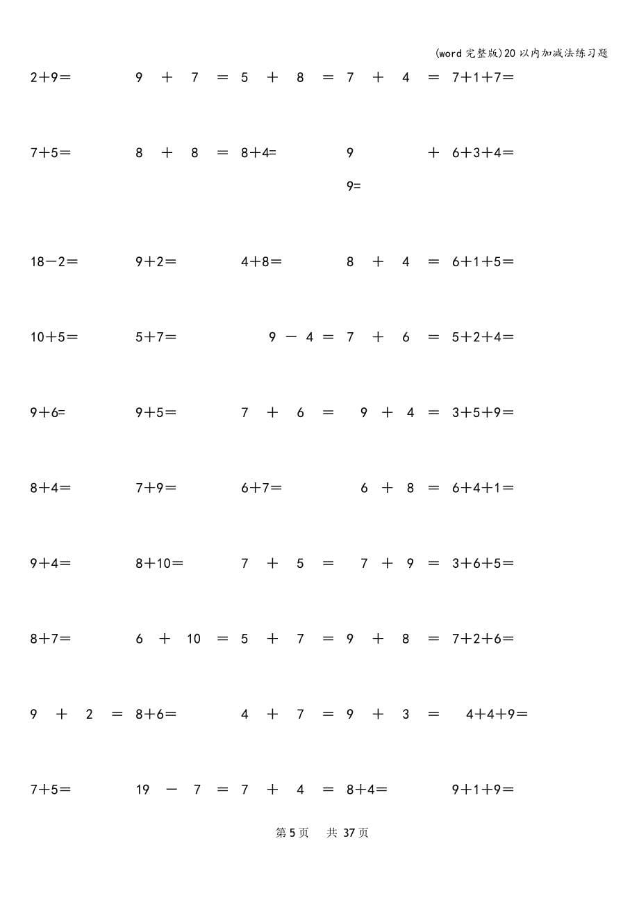 (word完整版)20以内加减法练习题.doc_第5页