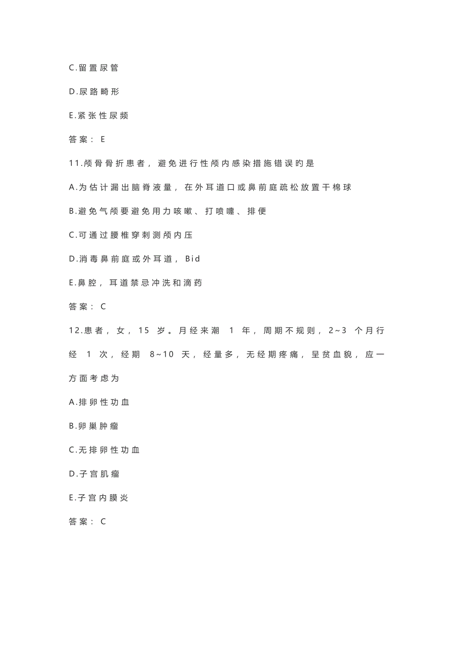 2022年度护师考试真题预测基础知识及答案_第4页