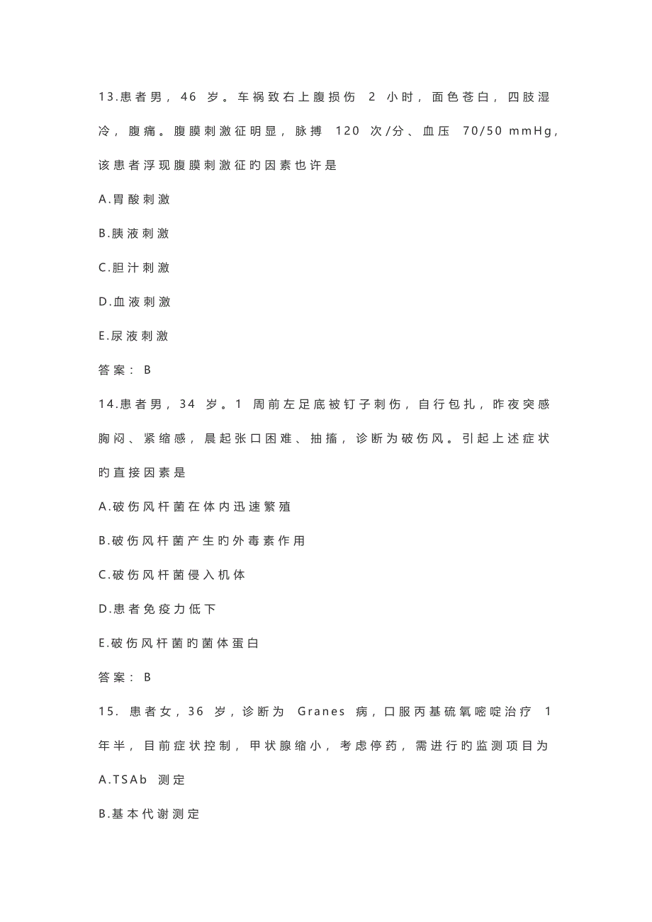 2022年度护师考试真题预测基础知识及答案_第5页