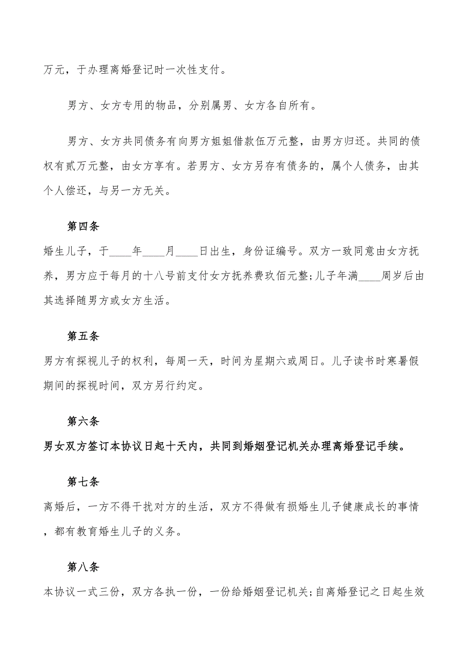 夫妻离婚协议书样本模板(11篇)_第3页