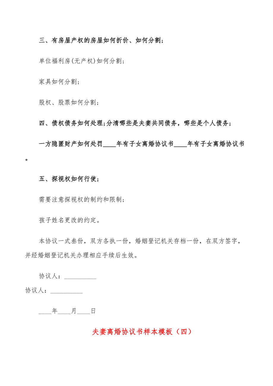 夫妻离婚协议书样本模板(11篇)_第5页