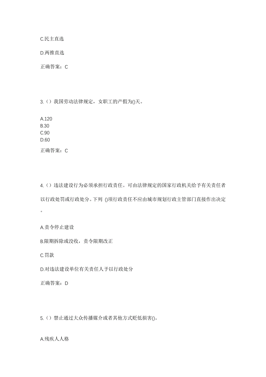 2023年广东省江门市鹤山市桃源镇中心村社区工作人员考试模拟题及答案_第2页