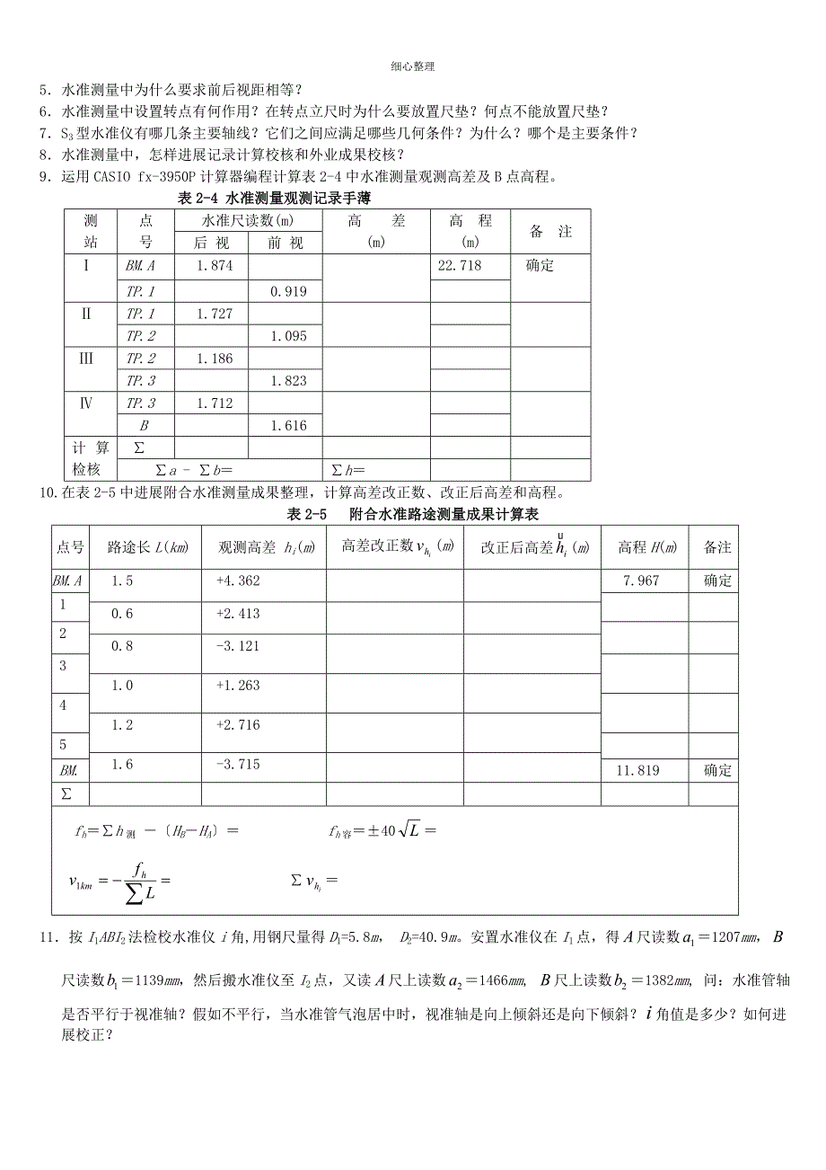 测量学试题及答案_第2页