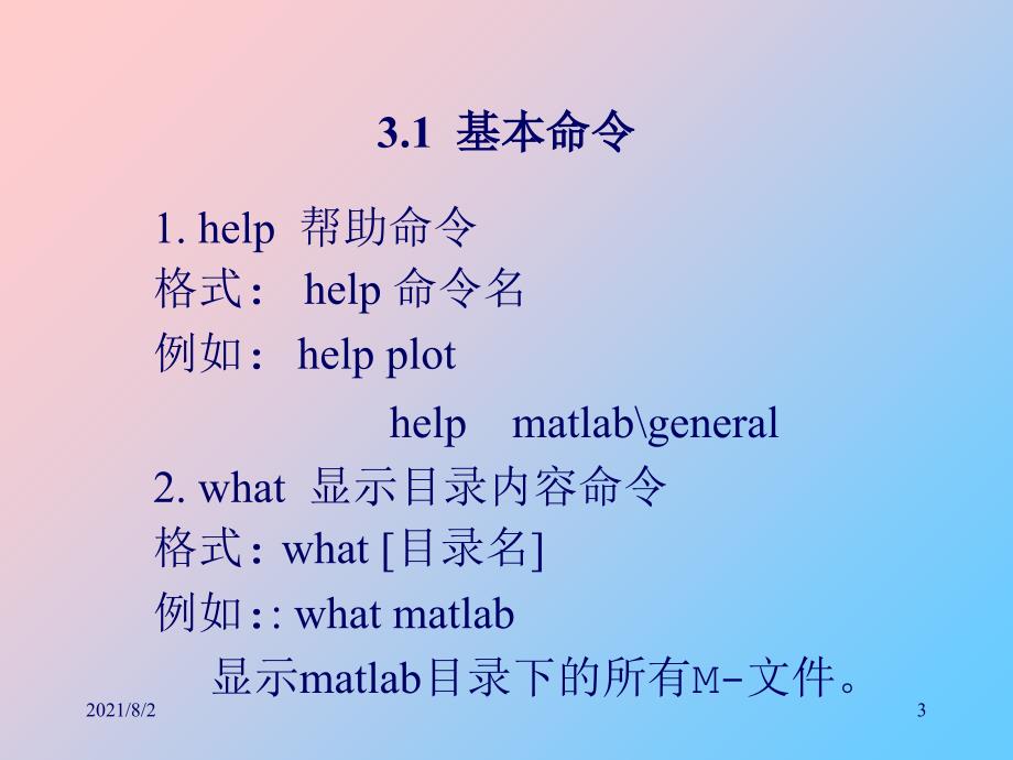 matlab文件读取--超经典幻灯片_第3页